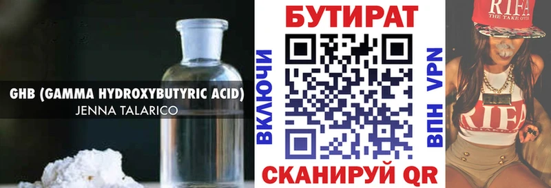 БУТИРАТ бутандиол цены наркотик Зея