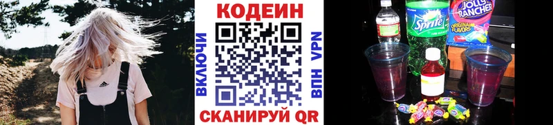 Кодеин напиток Lean (лин)  Зея 
